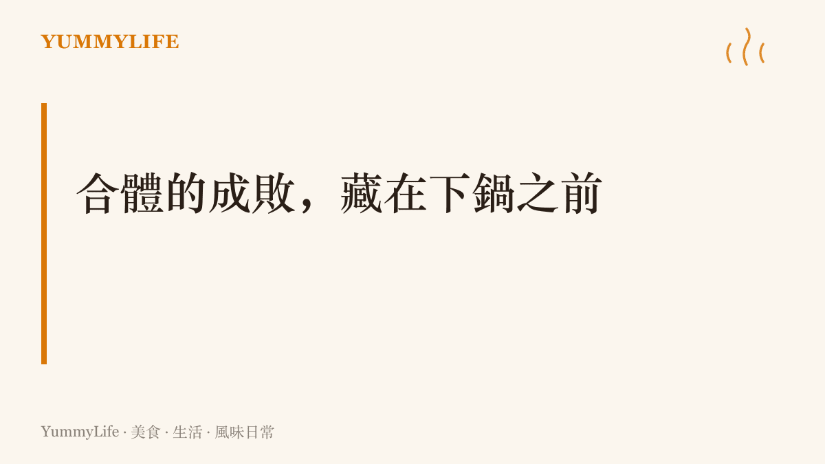 圖卡點出客家小炒的關鍵主張：三人合體精不精彩，早在泡發、切絲與分別煸香的下鍋前階段就決定了。