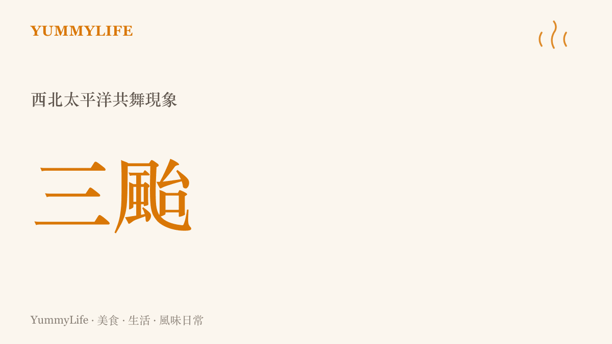 衛星雲圖上同時出現白海豚、鯨魚與燦鴻三個颱風的生成位置與移動路徑