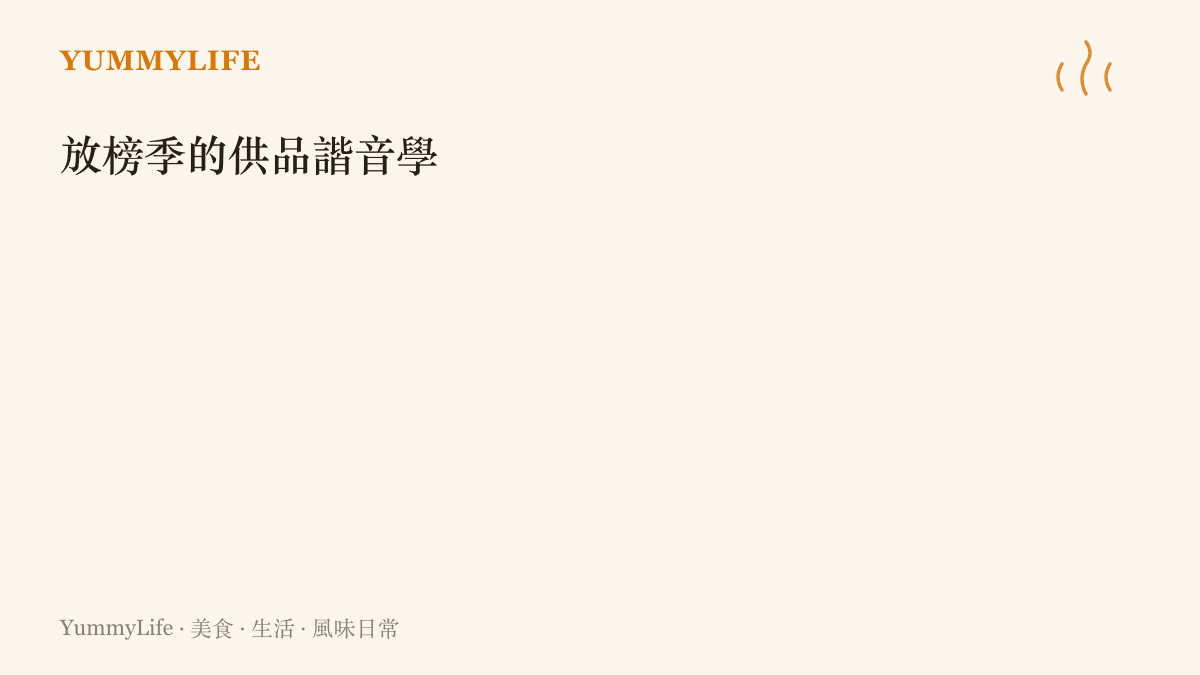 放榜季供品以諧音討吉利：青蔥討聰明、芹菜討勤學、白蘿蔔討好彩頭、糉子取包中、蒜取會算