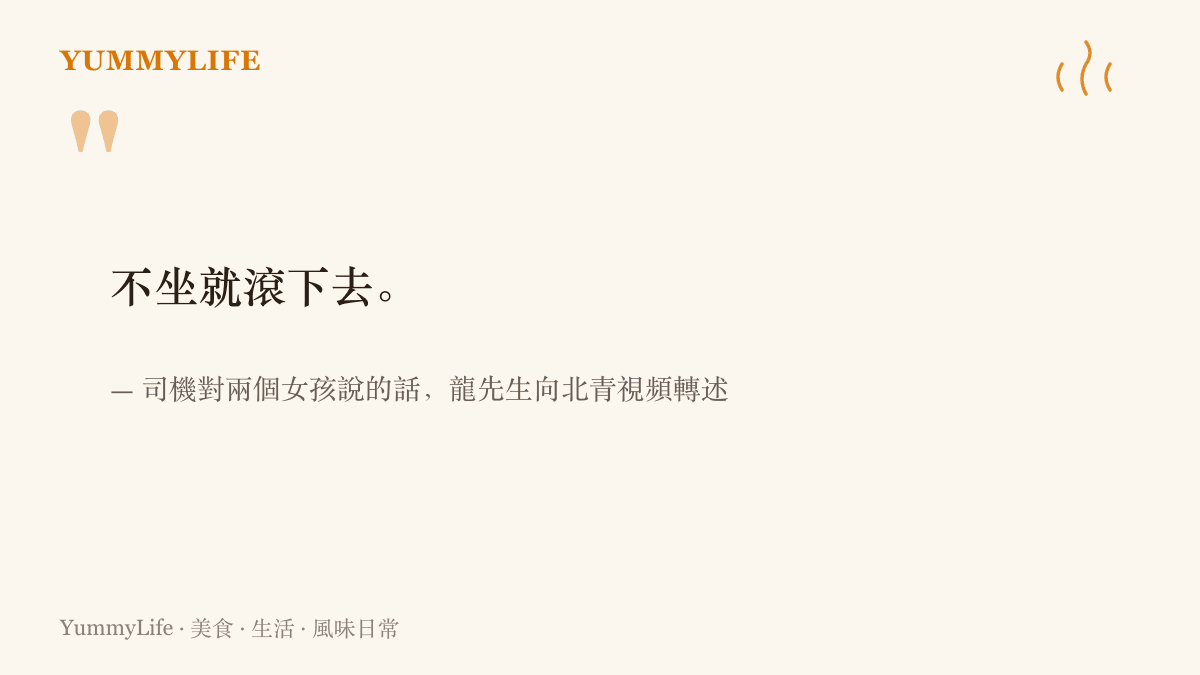 圖卡重現溫州順風車事件中，司機在動車站附近趕兩名高中女生下車時說的重話，內容出自父親龍先生向北青視頻的轉述