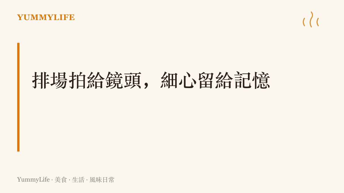 排場是拍給鏡頭看的盛大場面，細心才是留在賓客記憶裡的部分，體現在照顧每個人的忌口與偏好