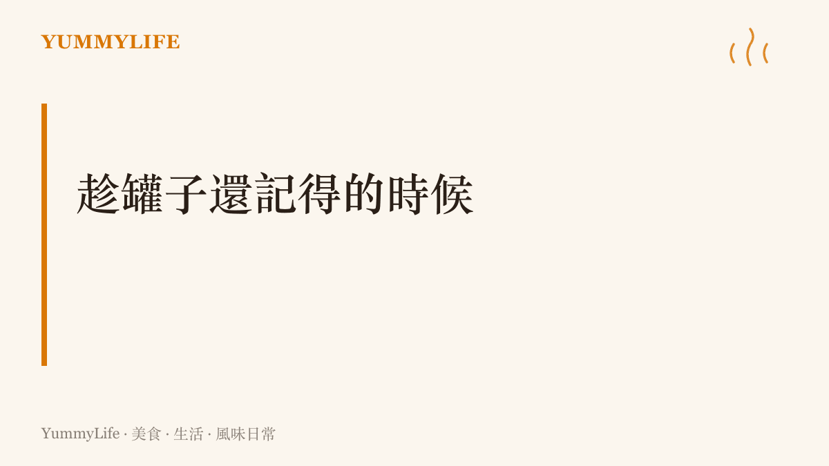 圖卡傳達本文主張：趁長輩記憶還清楚，用聊天的方式陪他們盤點家中現金位置，並把罐子與故事一起記錄下來