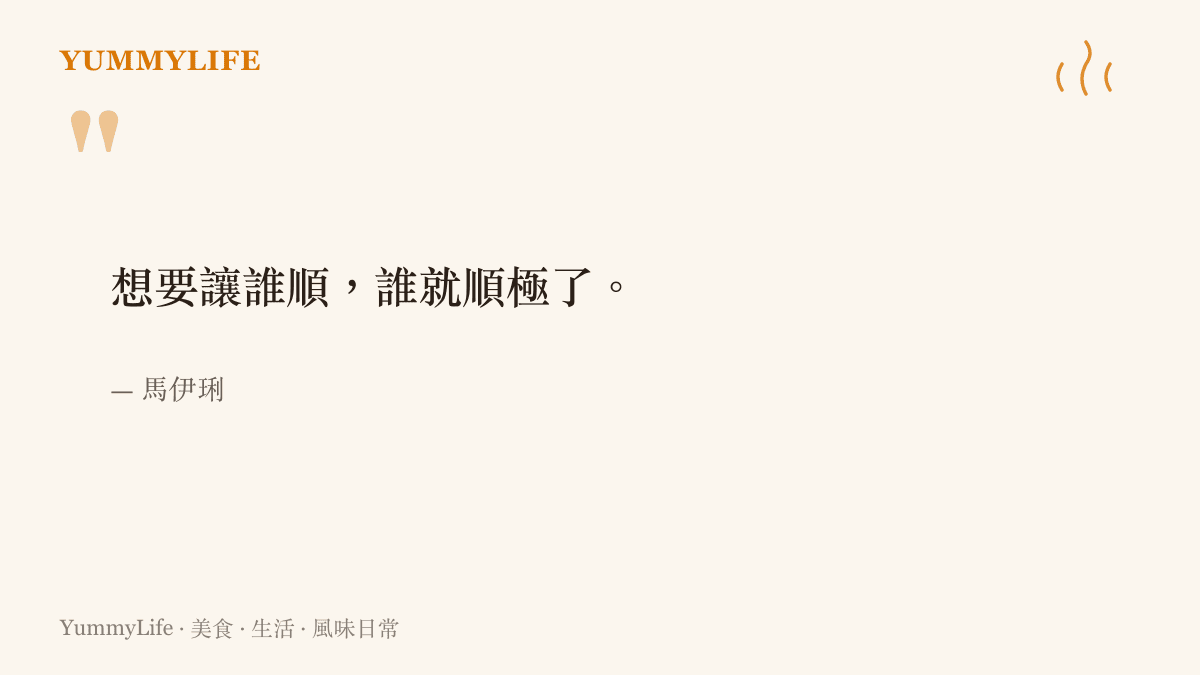 引言圖卡呈現馬伊琍關於順遂狀態與流動氣場的談話要點