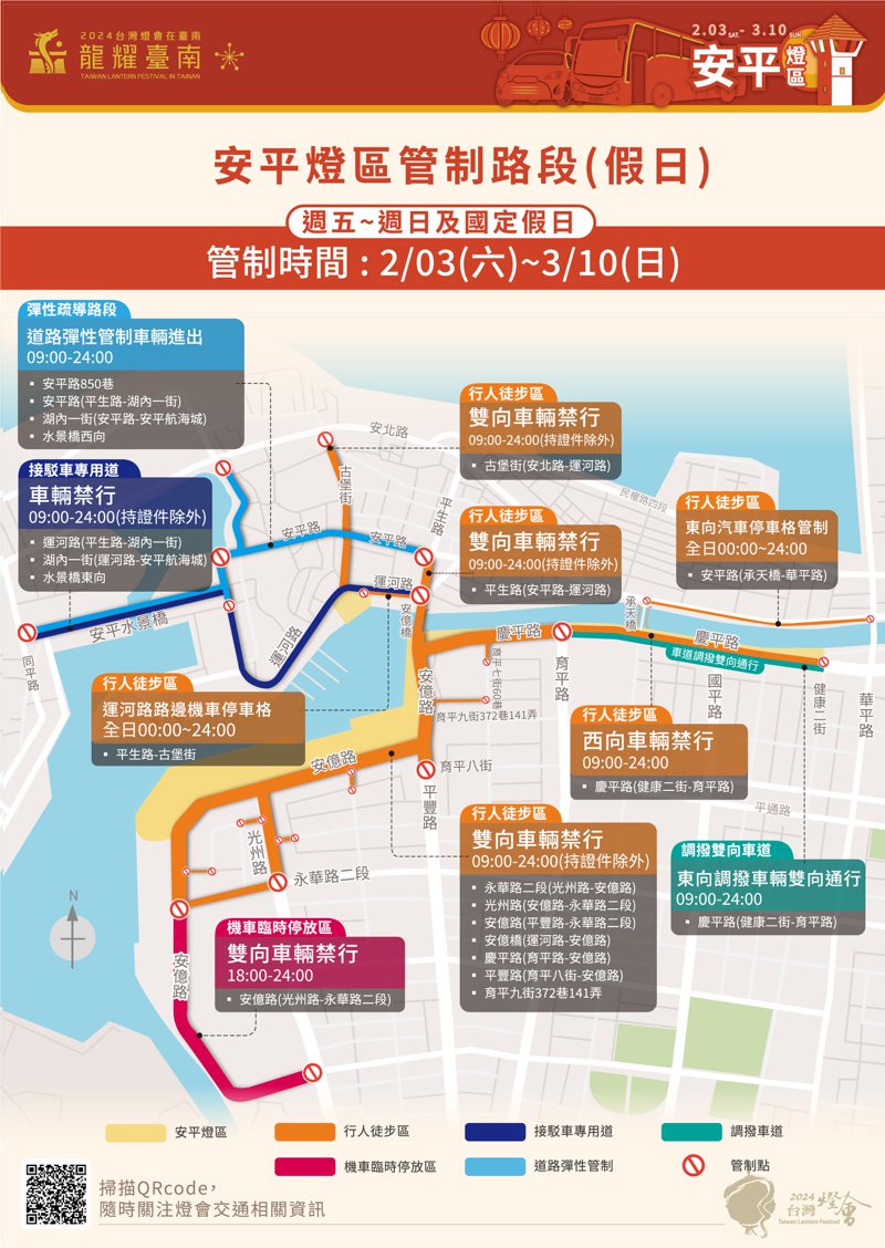 台南市春節期間安平古堡周邊地區行人及交通管制疏導示意。圖／安平區公所提供